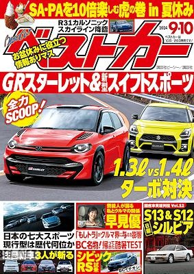 ベストカー 2024年9月10日号