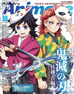 月刊アニメージュ 2024年08月号