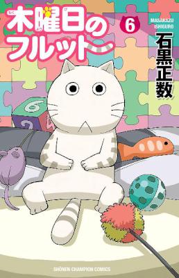 [石黒正数] 木曜日のフルット 第01-11巻