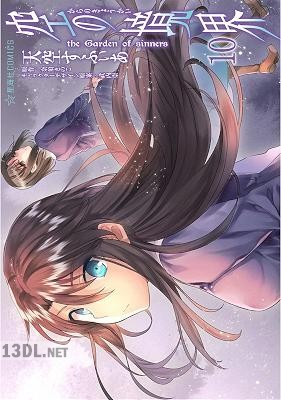 [天空すふぃあ×奈須きのこ] 空の境界 the Garden of sinners 第01-12巻