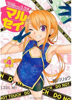 [鯨川リョウ] マルセイ！！ 全08巻