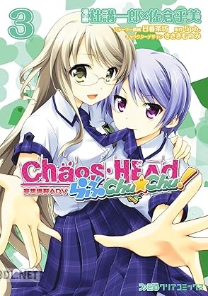 [杜講一郎×佐倉乎美×5pb.] CHAOS;HEAD らぶChu☆Chu！ 全03巻