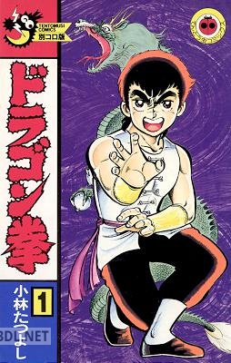 [小林たつよし] ドラゴン拳 第01巻