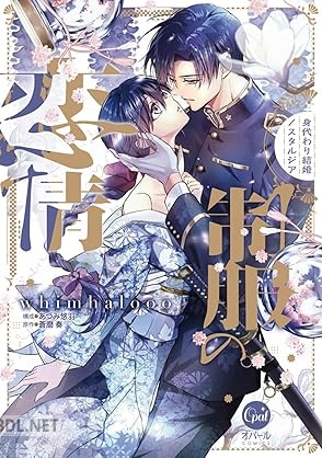 [whimhalooo×蒼磨奏] 制服の恋情 身代わり結婚ノスタルジア