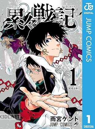 [雨宮ケント] 累々戦記 第01-03巻