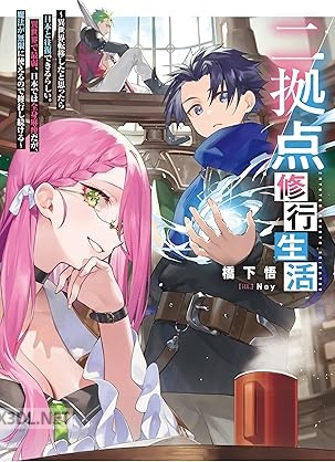 [橋下悟] 二拠点修行生活 第01巻