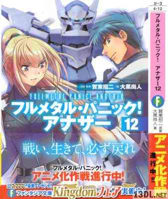 [賀東招二×大黒尚人] フルメタル・パニック!アナザー 全12巻