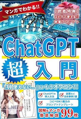 [なかはや出版] ChatGPT超入門【図解つき】_ 初心者でも20分ではじめ方024年注目度No.1【OpenAI】【副業】【仕事】【AIライティング】【自動化】 ChatGPT副業プロンプト入門シリーズ