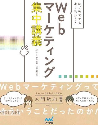 [カティサーク×押切孝雄×上田大輔] はじめてでもよくわかる！ Webマーケティング集中講義［固定レイアウト版］