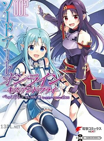 [べっこうリコ×川原礫×abec] ソードアート・オンライン キス・アンド・フライ 全03巻