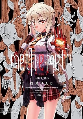 [鶴淵けんじ] meth・e・meth 完全版