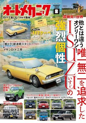 オートメカニック 2014年08月号