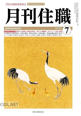 月刊住職 2024年7月号