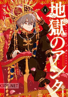 [ゆうち巳くみ] 地獄のアシタ 全03巻