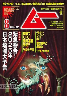 ムー 2024年08月号