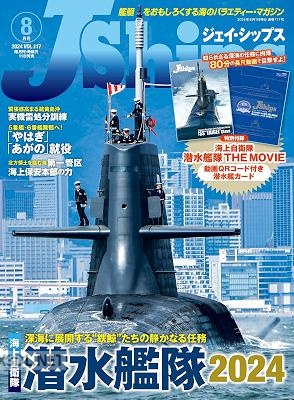 J Ships (ジェイ シップス) 2024年08月号