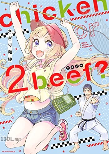 [さぎり和紗] chicken or beef？ 全07巻
