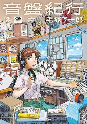 [毛塚了一郎] 音盤紀行 第01-02巻