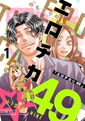 [のもまりの] エロチカ☆49 第01巻