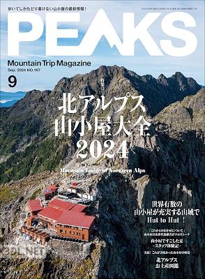 PEAKS(ピークス) 2024年9月号