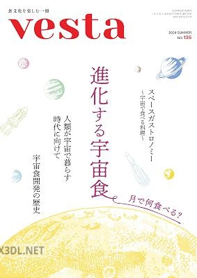 Vesta(ヴェスタ) No.135