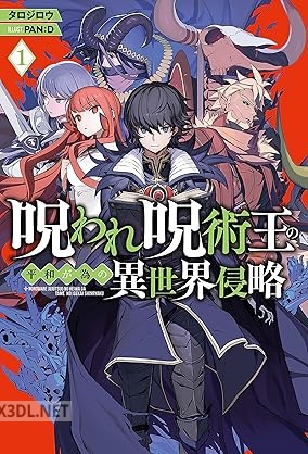 [タロジロウ] 呪われ呪術王の平和が為の異世界侵略 第01巻