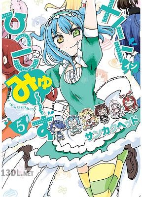 [サンカクヘッド] メイド・イン・ひっこみゅ～ず 全07巻