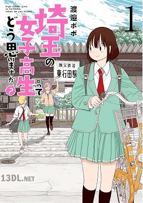 [渡邉ポポ] 埼玉の女子高生ってどう思いますか？ 全05巻