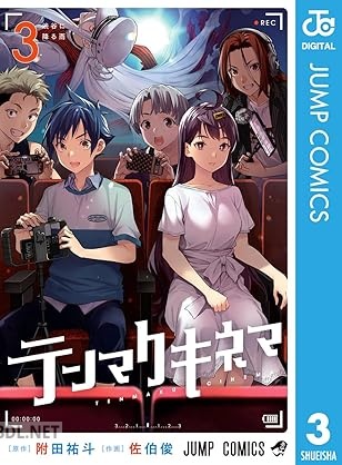 [附田祐斗×佐伯俊] テンマクキネマ 全03巻