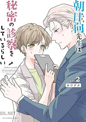[カワグチ] 朝日向先生は秘密の診察をしているらしい 第01-02巻