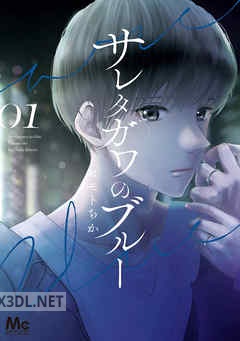 [セモトちか] サレタガワのブルー 第01-15巻