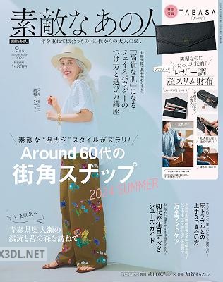 素敵なあの人 2024年09月号
