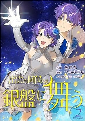 [魚住礼×つるみ犬丸] 出雲の阿国は銀盤に舞う 第01-02巻