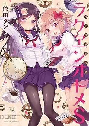 [館田ダン] 大正浪漫喫茶譚 ラクヱンオトメS