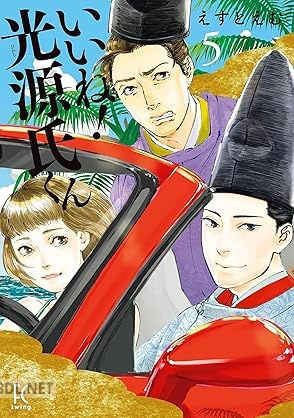 [えすとえむ] いいね！光源氏くん 全05巻