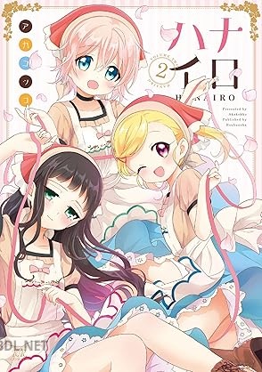 [アカコッコ] ハナイロ 全02巻