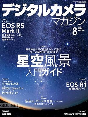 デジタルカメラマガジン 2024年08月号