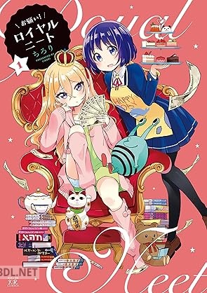 [ちろり] お願い！ロイヤルニート 第01巻
