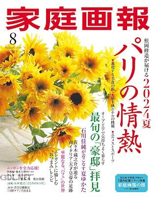 家庭画報 2024年08月号