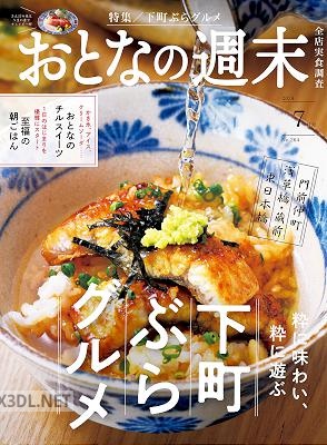 おとなの週末 2024年07月号