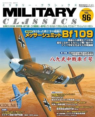 MILITARY CLASSICS (ミリタリー・クラシックス) Vol.86