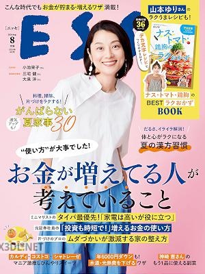 ESSE 2024年08月号
