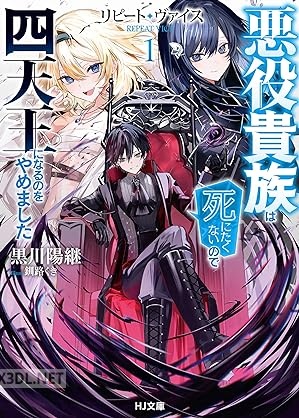 [黒川陽継] リピート・ヴァイス 第01巻