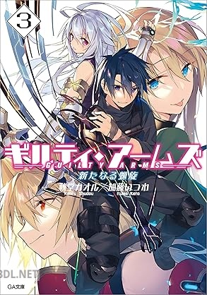 [秋堂カオル] ギルティ・アームズ 第01-03巻