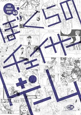 [アンソロジー] ぼくらのチェイサーゲーム 第01-07巻