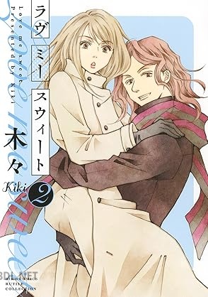 [木々] ラヴ ミー テンダー 第01-08巻