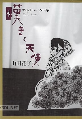 [山田花子] x3
