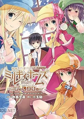 [水島空彦×小玉励] 探偵オペラ ミルキィホームズ ぽっしぶる。