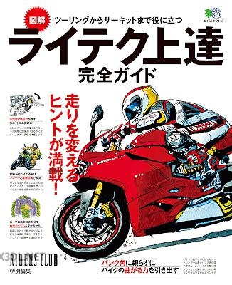 ライテク上達完全ガイド