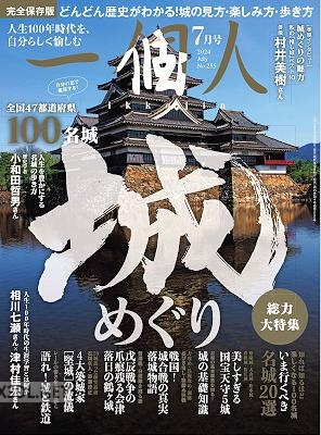 一個人 2024年7月号